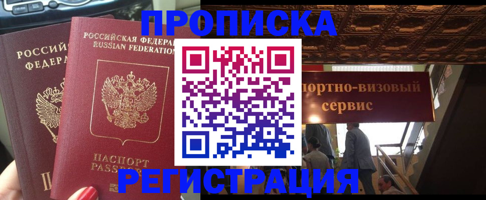 прописка гарантия в Строителе