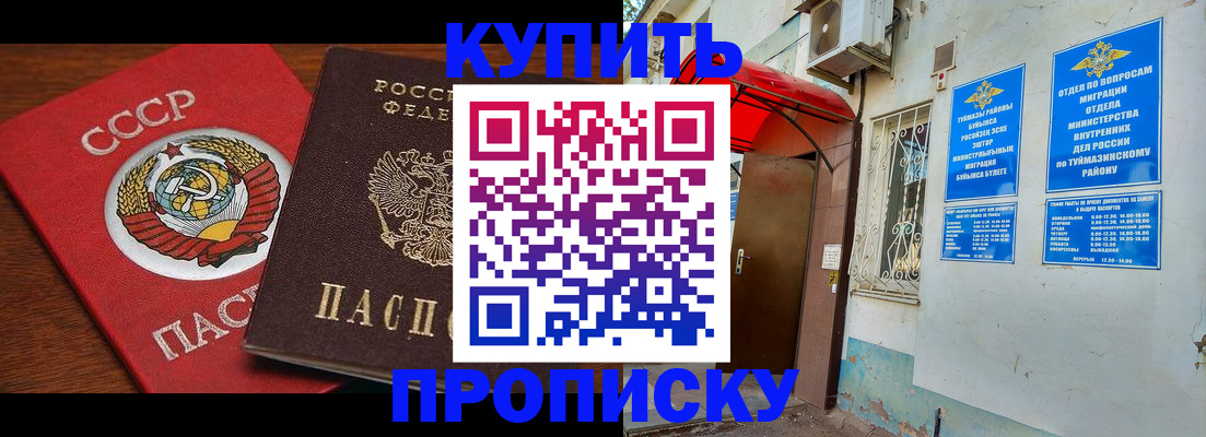 временная прописка в Строителе